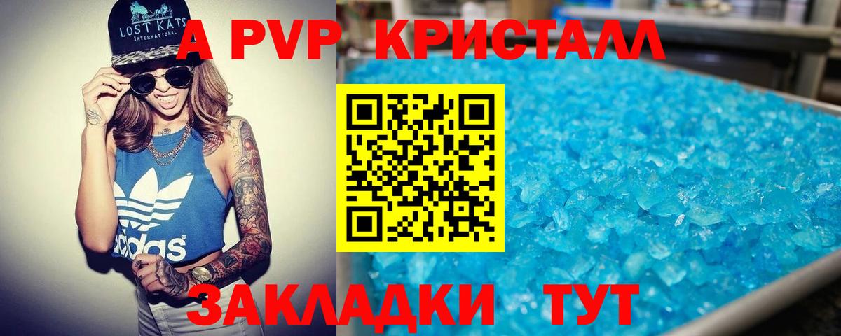 A PVP Соль Орехово-Зуево