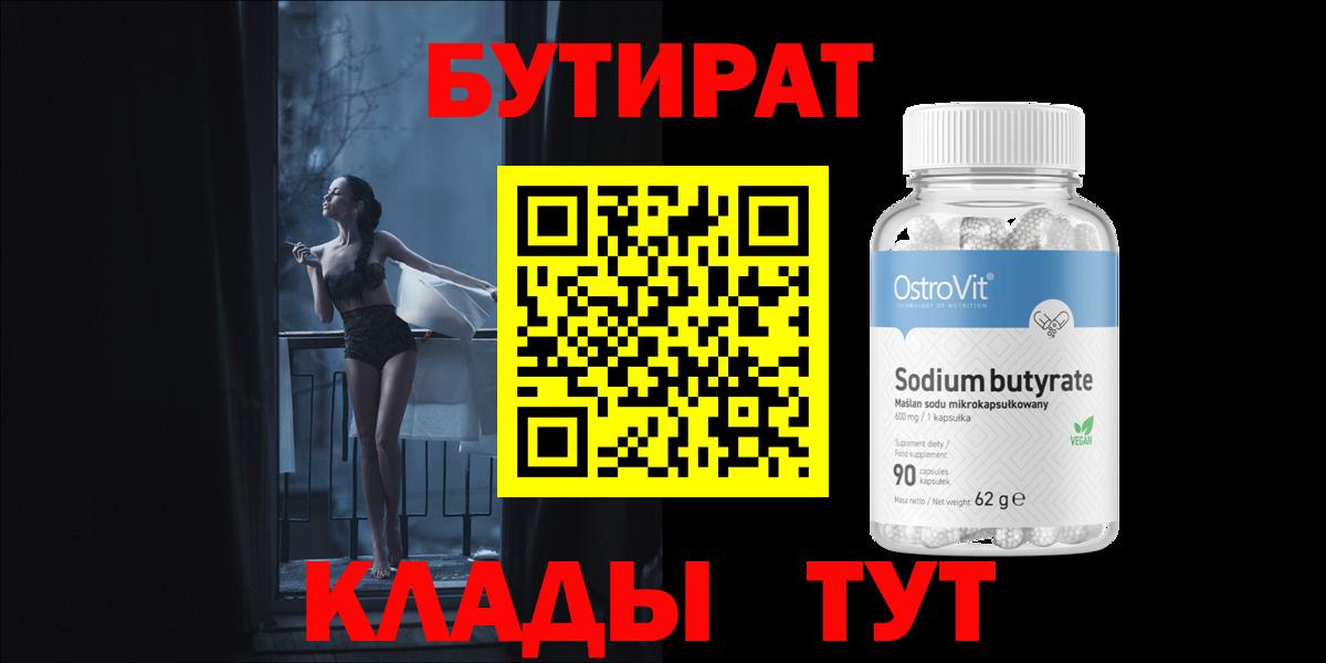 Бутират BDO 33% Орехово-Зуево