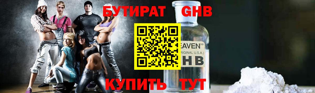 Орехово-Зуево  Бутират жидкий экстази  Вход с VPN 