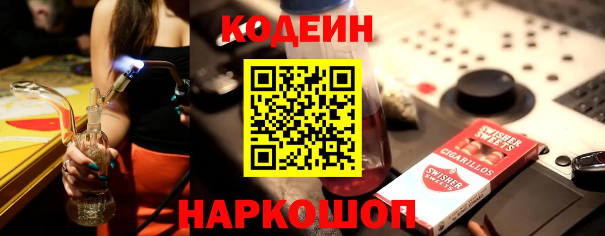 Орехово-Зуево  Кодеин напиток Lean (лин)  Вход с VPN  Codein напиток Lean (лин) 