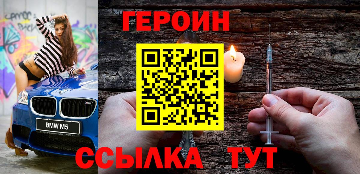 ГЕРОИН хмурый Орехово-Зуево