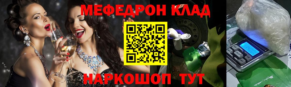 МЕФ кристаллы Орехово-Зуево