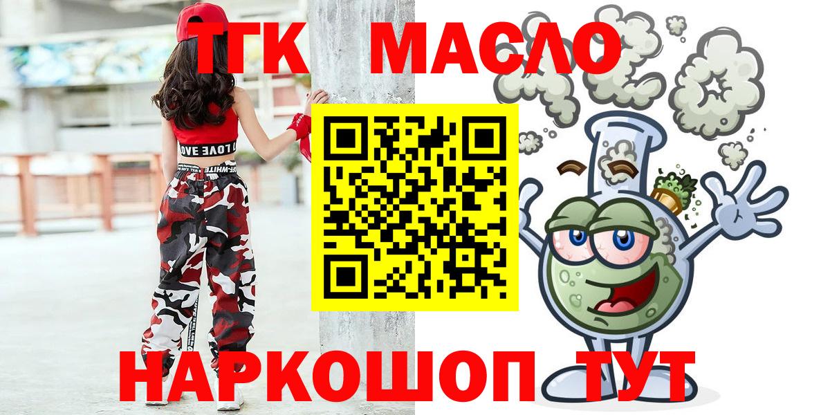 ТГК гашишное масло  ТГК вейп  Орехово-Зуево  Вход с VPN 
